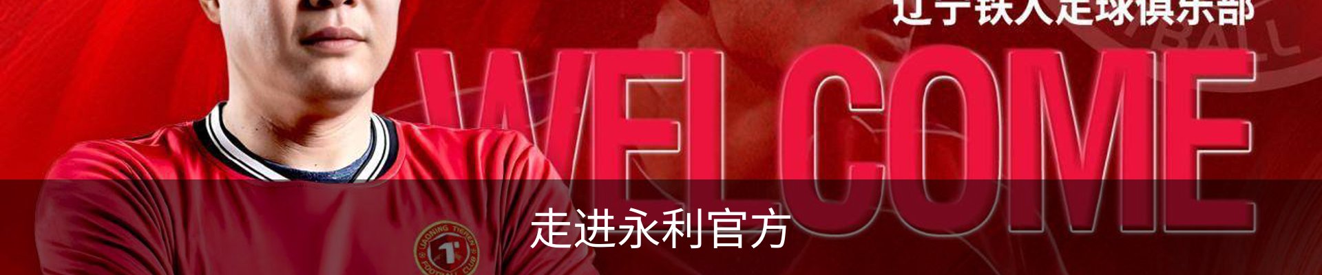 走进永利官方